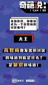 奇葩说设计方案[奇葩说创意]