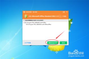 office2013破解版安装步骤,office2013安装破解教程