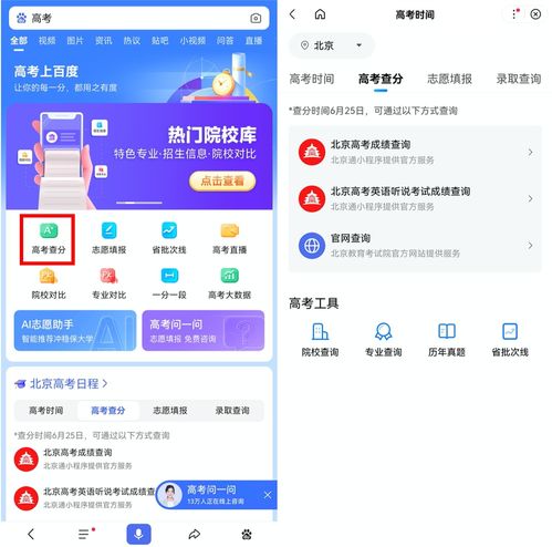 进入百度app,百度app下载安装官方免费版