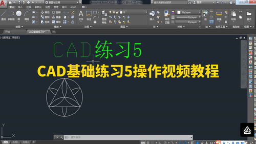 cad制图初学入门视频教程免费,cad免费教学视频教程全集