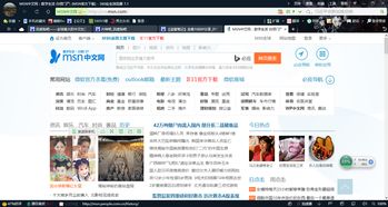 msn中文网页版登陆,msn官方网站