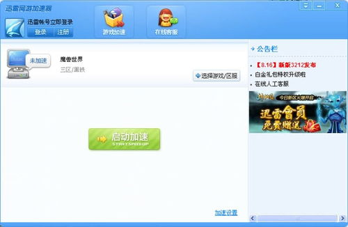 网游加速器永久免费版,网络游戏加速器永久免费版
