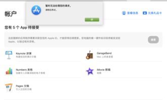 苹果id在商店无法登录,apple id商店无法登录