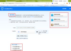 腾讯账号安全中心,腾讯账号安全中心官网