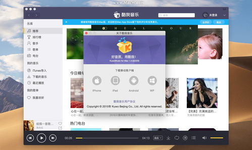 酷我音乐电脑版下载,酷我音乐电脑版下载不了