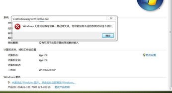 win7系统激活码在哪里找到,win7激活码在系统哪个文件里