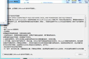 office2007格式兼容包,office2007兼容包官方下载