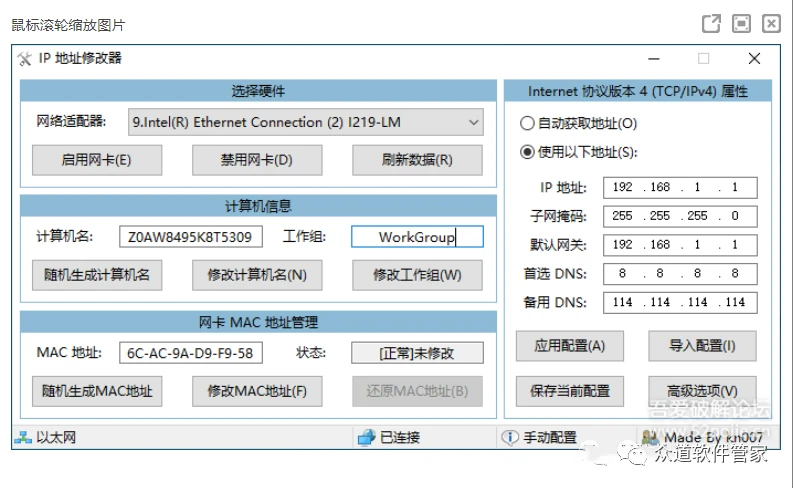 免费ip地址修改器,免费更改ip