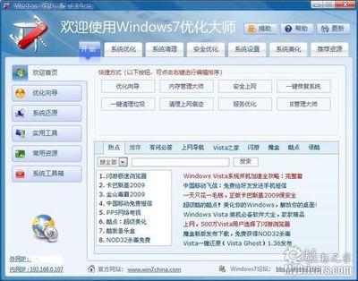 win7优化大师免安装版,win7 优化大师