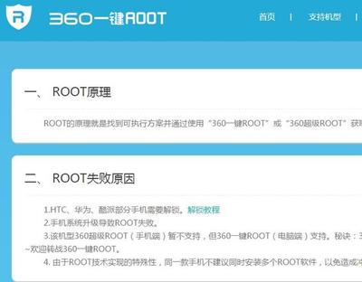 360一键root官方网站,360一键root 官网