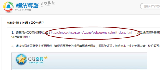 怎么注销qq空间关闭申请,怎么注销空间关闭申请记录