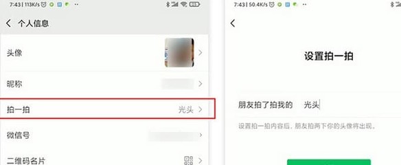 微信上的拍一拍怎么设置文字,微信上的拍一拍怎么设置文字内容