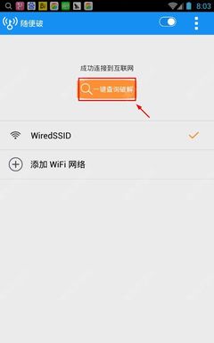 l100%破解wifi,wifi 破解