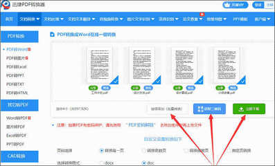 pdf怎么转换成word手机上免费,电脑上pdf格式免费转换word格式