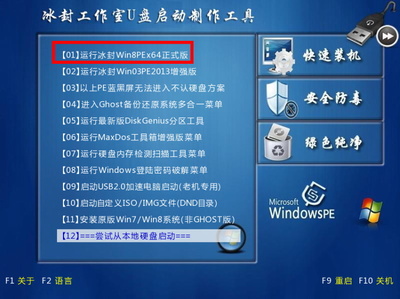 u盘安装win8系统教程图解,win8装机u盘