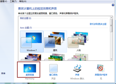 win7怎么更换主题,windows7如何更改主题