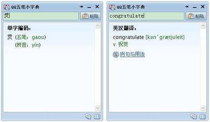 五笔翻译器,五笔在线翻译器