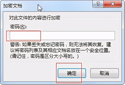 如何为文档设置加密密码,如何为文档设置加密密码?答案