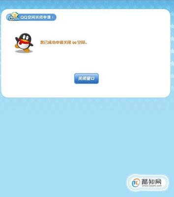 qq空间关闭申请请登录,空间关闭申请请登录怎么关闭