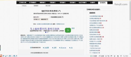 qq刷空间访客免费,空间刷访客免费网站在线