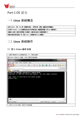 linux操作系统基础,Linux操作系统基础项目教程