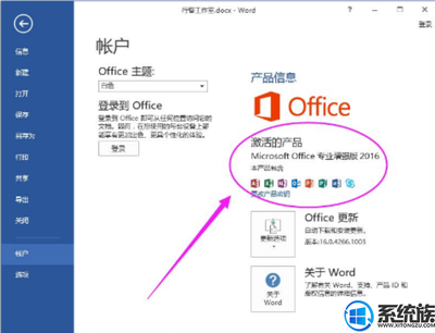 如何激活office2016,如何激活office2016安装包