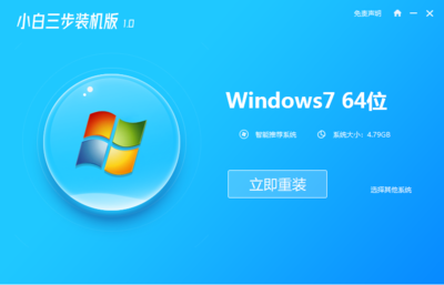 装win7系统用什么软件最好,装win7系统哪个好