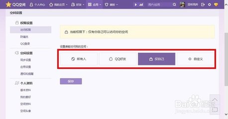 如何进入别人qq空间访问权限,如何进入别人空间访问权限设置