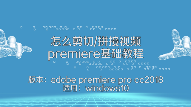 adobepremiere入门教程,adobepreview