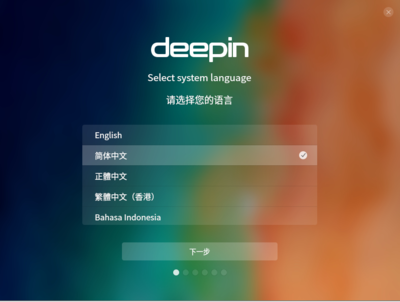 深度系统deepin下载,深度系统deepin安装教程