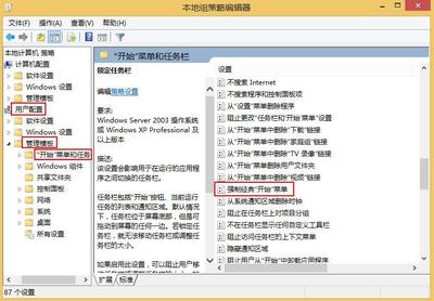 win8开始菜单怎么设置经典,win8开始菜单怎么设置经典界面