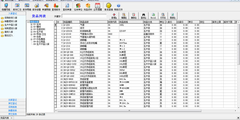 出入库管理系统软件,物资出入库管理系统软件