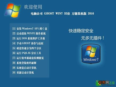 win732位纯净版系统,win732纯净版系统gho