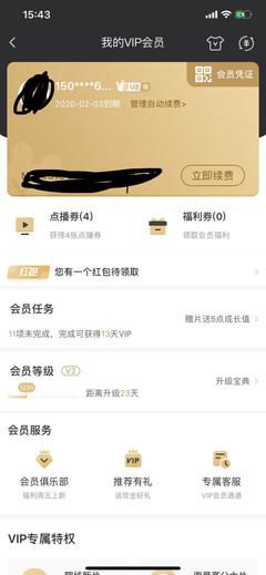 爱奇艺vip会员共享,爱奇艺会员在线共享