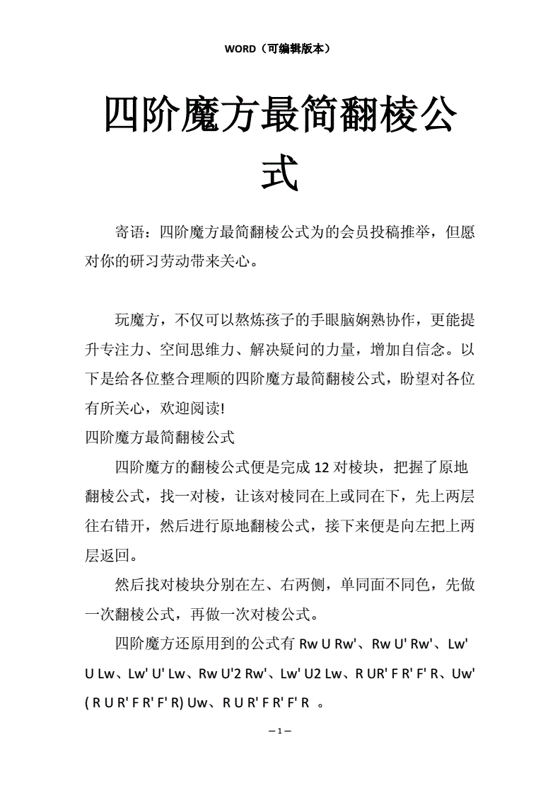 四阶魔方公式详细图解,四阶魔方公式详细图解大全