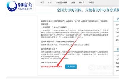 99宿舍四级查分入口,四六级成绩查询网站99宿舍网