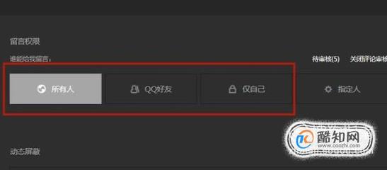 怎么关闭qq空间访问权限,手机怎么关闭空间访问权限