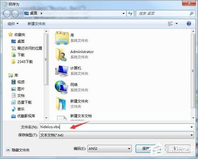 win7去掉桌面图标小箭头,win7怎样去掉桌面图标小箭头