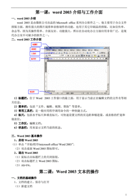 word基础教程大全,word基础教学视频