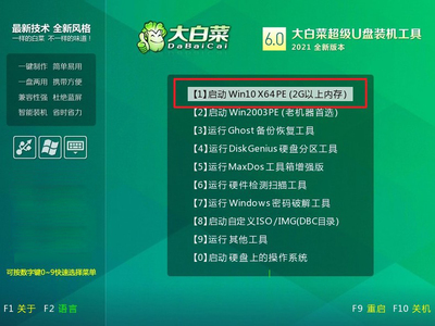 大白菜装win10系统教程图解,大白菜怎么装w10系统