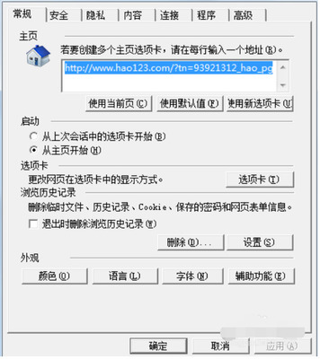 win7当前页面的脚本发生错误,win7当前页面的脚本发生错误怎么解决