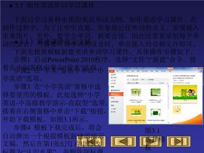 课件制作教程,课件制作教程 ppt模板