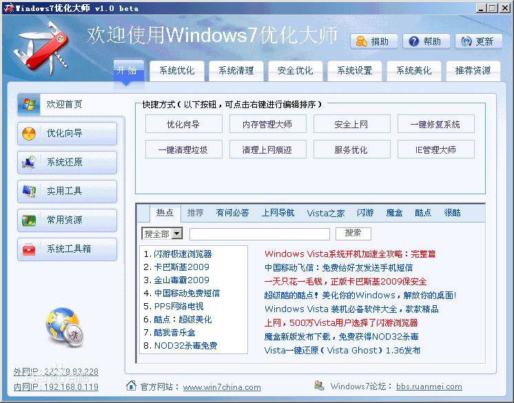 win7优化大师下载,win7优化大师好不好