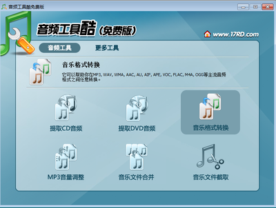 免费转换音乐格式的软件,免费格式转换器mp3