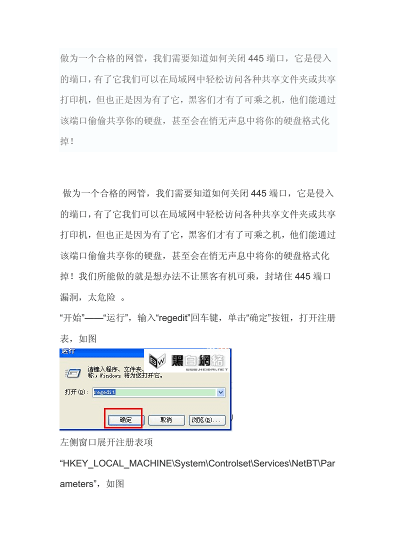 xp如何关闭445端口,winxp关闭455端口