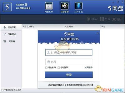 115网盘官方下载,115网盘官方网站登录入口