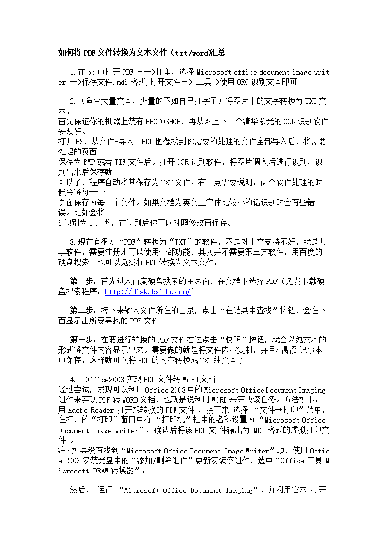 pdf文件怎么转word,pdf文件怎么转word再编辑