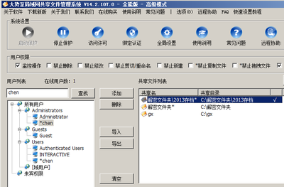 局域网共享文件夹软件,局域网文件共享管理软件