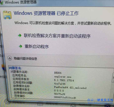 windows资源管理器已停止工作怎么办,windows资源管理器已停止工作怎么办?