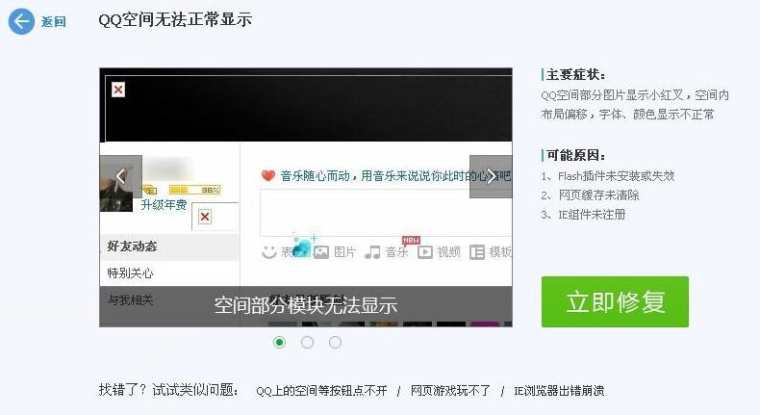 电脑qq空间打不开怎么办解决,电脑空间为什么打不开
